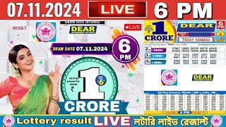 LIVE DEAR 6PM 07112024 SIKKIM LOTTERY LIVE DRAW LOTTERY SAMBAD LIVE [upl. by Uzzial]