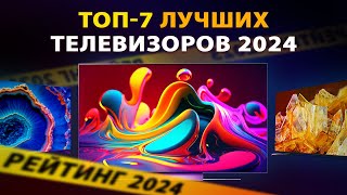 КАК ВЫБРАТЬ 4К ТЕЛЕВИЗОР В 2024 ГОДУ Лучшие телевизоры Samsung LG Sony Philips Hisense TCL [upl. by Rania]