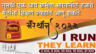 तुमच्या एका धावेने हजारो मुले शिक्षणाच्या प्रवाहात येतील  Light Of Life Trust Marathon 2022 [upl. by Doggett672]