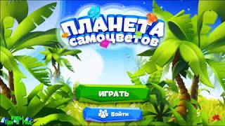 Игра Планета Самоцветов Три в ряд на Андроид [upl. by Bogie756]