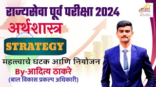 MPSC Rajyaseva Prelims 2024  Economics Strategy By Aditya ThakareCDO1december2024 target mpsc [upl. by Nawaj]