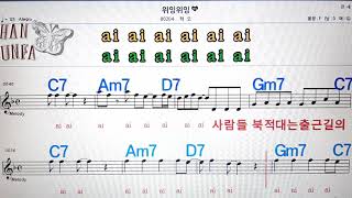 위잉위잉혁오💋노래방 코드 큰 악보 반주 가라오케 가사💖Karaoke Sheet Music Chord Lyrics  MR [upl. by Prudi841]