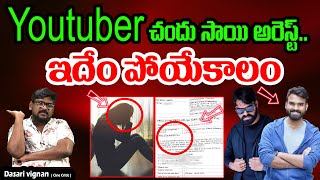 Youtuber Chandoo Sai Arrested  Chando Gadu  Dasari Vignan  Tree Media [upl. by Attaymik]