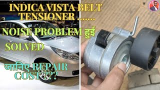 Indica Vista Quadrajet Belt Tensioner Replacement  Tata Manza Belt Tensioner Changed [upl. by Laerol]