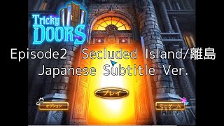 Tricky Doorsトリッキードアーズ Episode2 Secluded Island離島 プレイ動画日本語Ver [upl. by Nosnor]