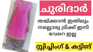 Churidar Cutting and Stitching in Malayalam [upl. by Evars]