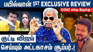 GOAT 1000 கோடி அடிப்பது நிச்சயம் Bailwan Ranganathan EXCLUSIVE GOAT Movie Review  Vijay [upl. by Neibaf]