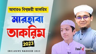 তাকরিমকে নিয়ে এটাই সেরা গজল ২০২৩  Kalarab Ghazal  Kolorob Gojol  Islamic song  Takrim Gojol 2023 [upl. by Harilda155]