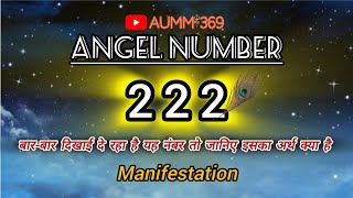 222 Angel Number explain In Hindi 🧚‍♀️ Angel Number Series Episode 4  Love Career Future [upl. by Purity]