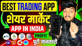 Best Trading App In India  Best Stock Market App  Best Share Market App In India Share Market App [upl. by Oel]