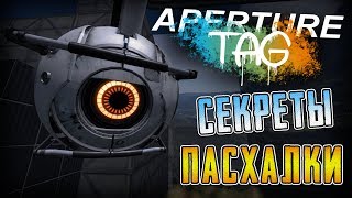 PORTAL 2 Aperture Tag  ПАСХАЛКИ и ИНТЕРЕСНЫЕ ФАКТЫ [upl. by Eldin]