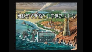 【無駄をそぎ落としすぎたRPG】時間が無い人にオススメなバカゲーRPG [upl. by Jarek]