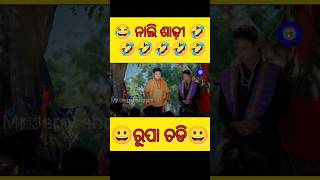 ନାଲି ଶାଢ଼ୀ ରୂପା ଚଡି 🤣🤣  mr gulua comedy  new comedy shorts viralshort comedyshorts [upl. by Onder584]