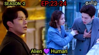 My Girlfriend Is An Alien Season 2 Episode 2324 In Tamil dubbed Cdrama Tamil Explanation Explained [upl. by Airakaz837]