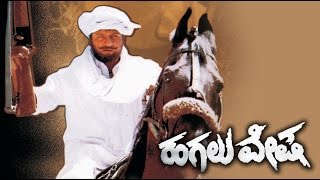 Hagalu Vesha 2000  FeatShivarajkumar Reshma  Full Kannada Movie [upl. by Arihsat]