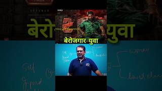 Pushpa 2 Full Movie By Ojha Sir🤫ojhasirmotivation pushpa2 [upl. by Olympia]