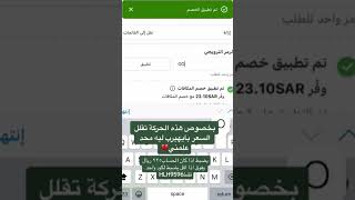 طريقة استخدام كودين خصم لموقع ايهيرب [upl. by Ainirtak54]