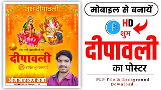 diwali ka poster kaise banaen  diwali poster kaise banaye  dipawali ka poster kaise banaen [upl. by Duarte]