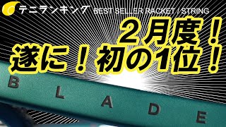 新スタジオより！あのラケットの1位のお話を！ [upl. by Batish458]