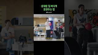 상대방 힘 빠지게 응원하는 법ㅋㅋㅋ여전한 도놀모 nct127 볼링 [upl. by Eimorej825]