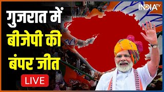 Gujarat Vidhan Sabha Assembly Election Result LIVE  गुजरात का रुझान सबसे पहले इंडिया टीवी पर LIVE [upl. by Narruc635]