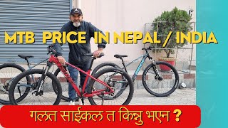 RIDGE MTB CYCLE PRICEFEATURS BICYCLE PRICE IN NEPALINDIA MTB GEAR  HYDRAULIC BRAKE SUSPENSION [upl. by Christos]