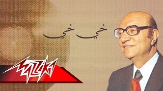 Khay Khay  Mohamed Abd El Wahab خي خي  محمد عبد الوهاب [upl. by Zurkow850]