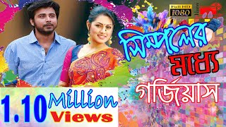 Simple Er Moddhe Gorgeous । সিম্পলের মধ্যে গর্জিয়াস । Afran Nisho । Tisha । Vision Bangla Natok [upl. by Reviel765]