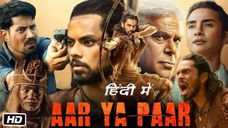 Aar Ya Paar Full HD Movie Web Series Hindi Dubbed  Aditya Rawal  Ashish V  Patralekha  Review [upl. by Eceinert409]