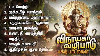 Friday Popular Ganapathy Devotional Songs  108 Potri And Ganapathi Gayathri Manthram [upl. by Maleki]