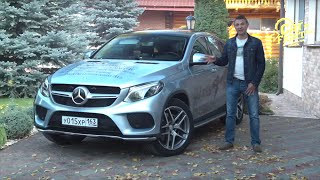 Тестдрайв Mercedes Benz GLE Coupe Вжаривает будь здоров [upl. by Ryter374]