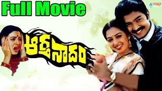 Aarthanadam Telugu Full Movie  Rajasekhar Seetha Chandra Mohan [upl. by Linder215]