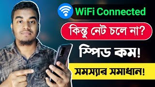 WiFi internet Chole Na  WiFi Connected But No Internet Access  TPLink Router Wifi Net Problem [upl. by Bridgid]