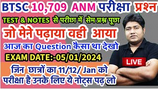 BIHAR ANM EXAM REVIEWS  BTSC ANM EXAM QUESTION  BIHAR ANM TODAY EXAM QUESTION  BTSC ANM QUESTION [upl. by Adala]