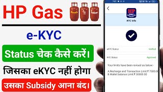 HP Gas eKYC Kaise Kare  HP Gas eKYC Status Check Kaise Kare  LPG Gas eKYC Status Check Online [upl. by Mundy]