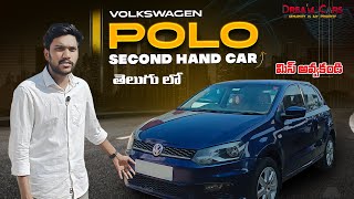 Volkswagen Polo అమ్మబడును  Second hand cars  dream cars telugu [upl. by Hankins]