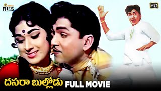 Dasara Bullodu Telugu Full Movie HD  ANR  Vanisri  SV Ranga Rao  Gummadi  Mango Indian Films [upl. by Eidissac44]