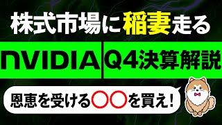 エヌビディアQ4決算解説、日経平均最高値更新！SampP500かNASDAQ100を買え！ [upl. by Neron]