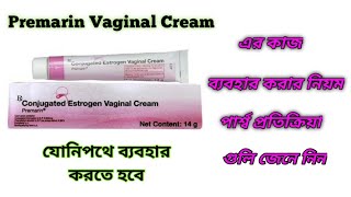 Premarin Vaginal Cream Benefits In Bengali Review Premarin Vaginal Cream এর কাজ কি ৷ [upl. by Jordain283]