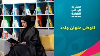 quotللوطن عنوان واحدquot رسالة مؤثرة من رئيس مؤسسة البحث العلمي نجلاء سيف الشامسي [upl. by Noiramaj]