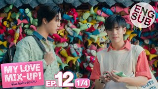 Eng Sub My Love MixUp เขียนรักด้วยยางลบ  EP12 14  ตอนจบ [upl. by Ynoble57]