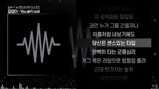 pH1  Mens Tear 디스전  이센스 디스곡 덥덥이  You aint coolㅣ Lyrics  가사 [upl. by Eneroc]