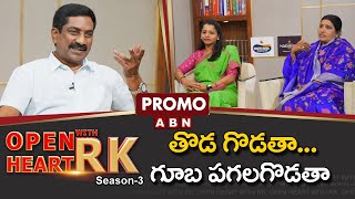 Ex AP Speaker Pratibha Bharathi amp Her Daughter Greeshma Kavali Open Heart With RK Promo  Season3 [upl. by Norton]