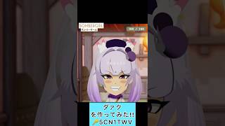 YouTubeからのリクエストMiitopiaでボンバーガールからダァクちゃんを作ってみました‼️💣😈💜shorts メイキング [upl. by Mina]