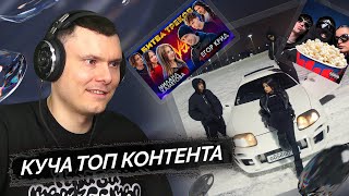 ЕГОР КРИД tenderlybae Егорик  Таро Пацанский FONK  Битва Треков  Реакция и разбор [upl. by Hgielram]