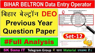 BELTRON Data Entry Operator Previous Year Question paper Analysis  2019 Exam में पूछे गए प्रश्न। [upl. by Celia]