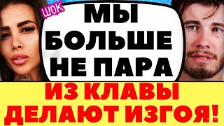 БЕЗВЕРХОВА СТАЛА ИЗГОЕМ В КОЛЛЕКТИВЕ  Новости дома 2 [upl. by Nnayram]