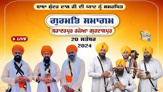 LIVE🔴  ਬਹਾਦਰਪੁਰ ਰਜੋਆ  Gurmat Samagam Baba Sundar Das Ji  Bahadarpur Rajoa  Gurdaspur  2024 [upl. by Mascia]