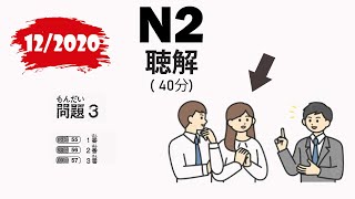 📚 JLPT N2 122020 Listening Exam  Full Question Exam And Answer [upl. by Ylrebmi26]