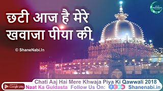 इस क़व्वाली का इंतज़ार हुआ ख़त्म  Chati Aaj Hai Mere Khwaja Piya Ki  छटी आज है मेरे ख्वाजा पीया की [upl. by Budding816]